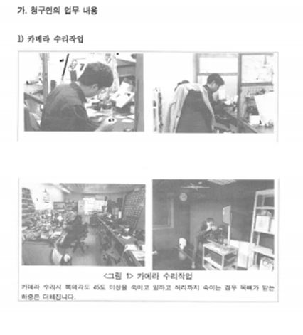 산재승인 입증방법