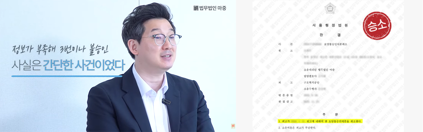 허리협착증산재 불승인에서 승인으로 실제 승소 사례 판결문