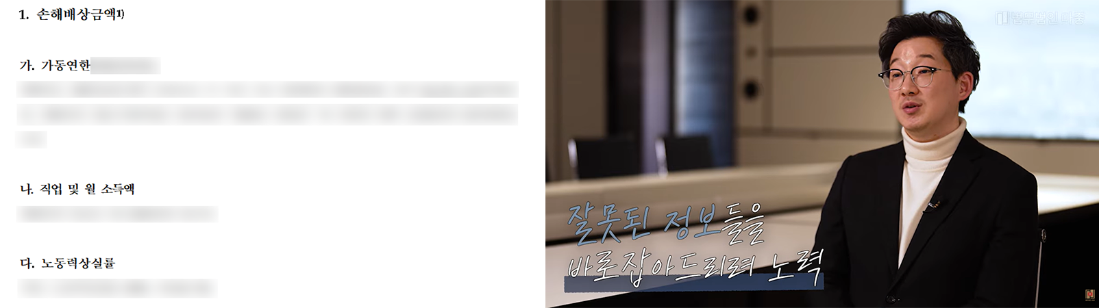 매몰사고산재 유족급여 승인 및 손해배상 소송 시 작성된 실제 손해사정서