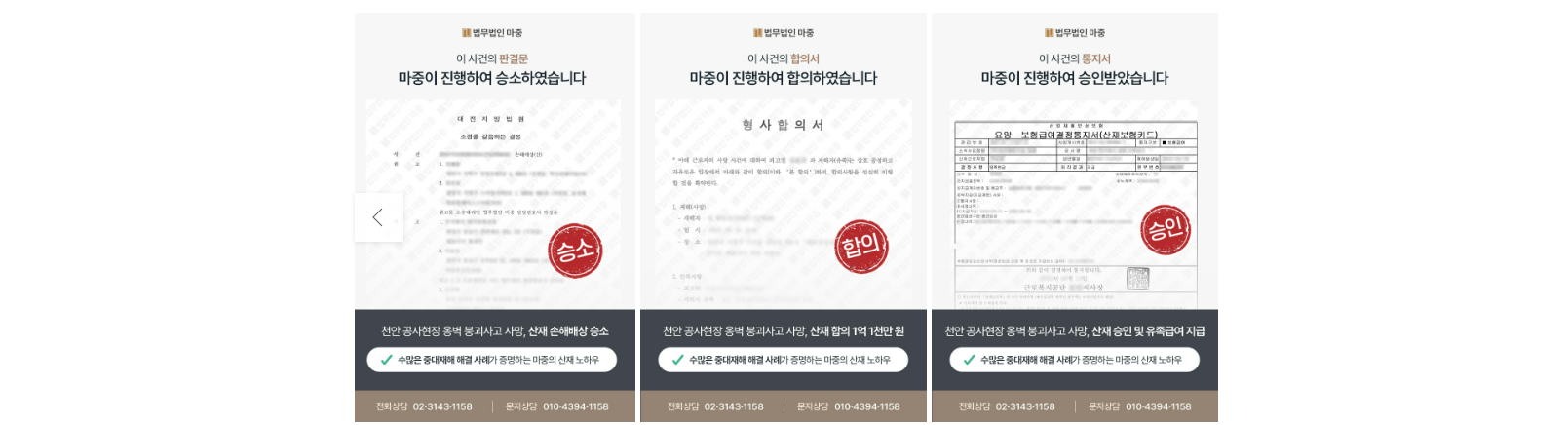 매몰사고산재 유족급여 승인 통지서 및 손해배상 2억 1천만 원 승소 판결문