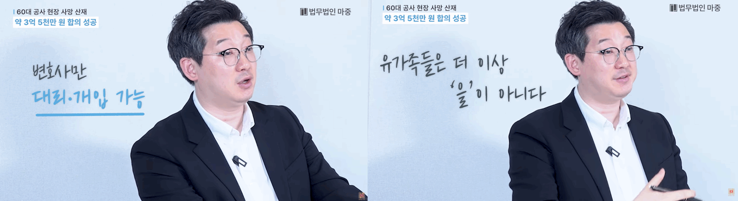 매몰사고산재사망 산재전문변호사의 조언 : 유가족은 더이상 을이 아닙니다