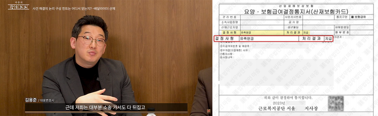 배달기사산재 12대중과실에도 신청 단계서 승인된 실제 통지서