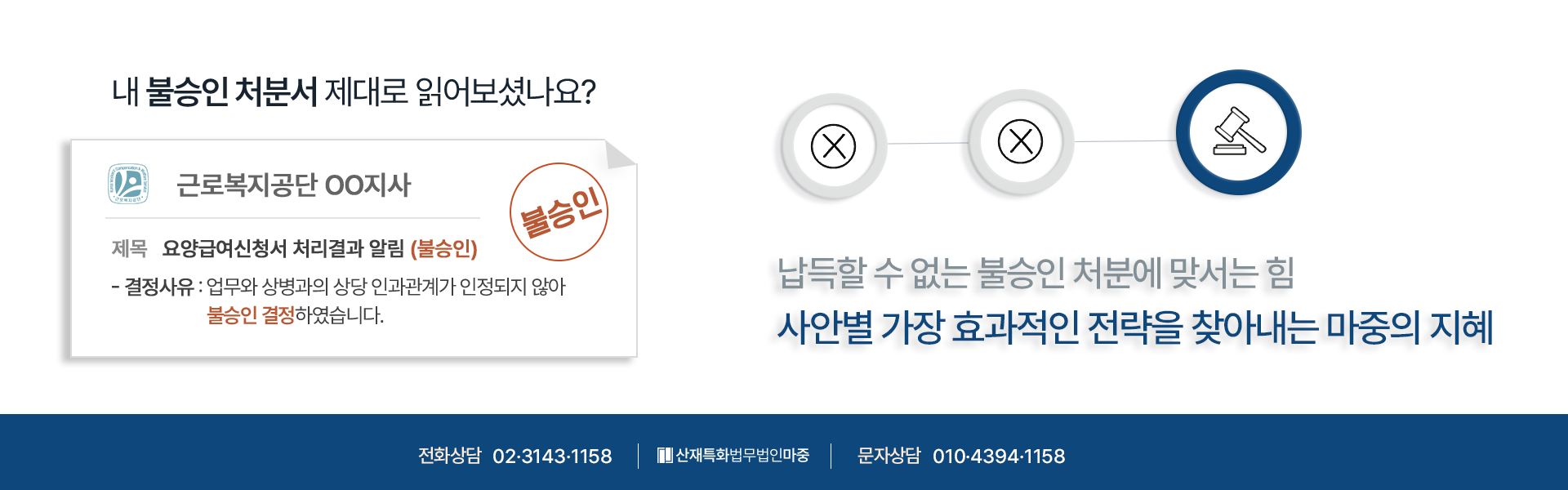 뇌졸중산재 행정소송으로 불승인을 뒤집은 마중의 전략 공개