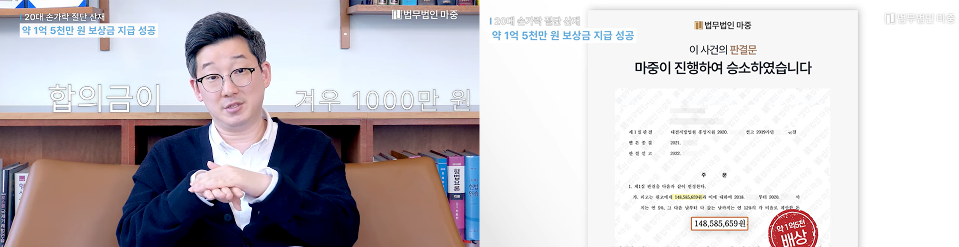 손가락 절단사고 산재 봅상 1억 5천만 원 실제 손해배상 판결문
